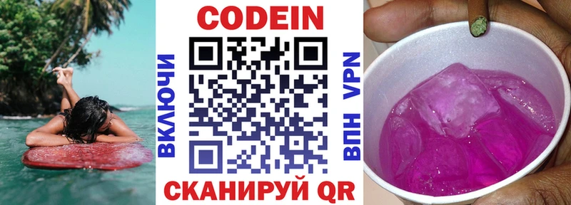 OMG ТОР  купить  цена  Жердевка  Codein напиток Lean (лин) 